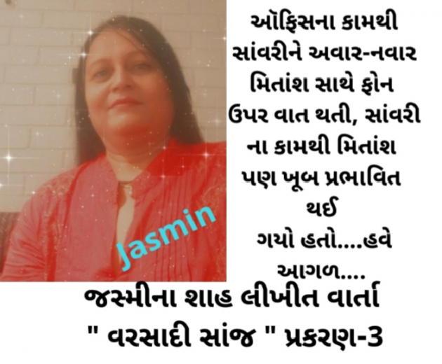 Gujarati Blog by Jasmina Shah : 111566296