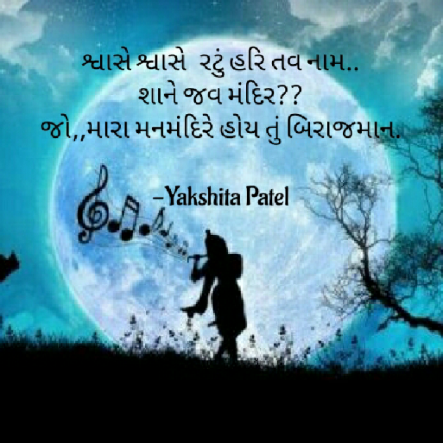 Gujarati Thought by Yakshita Patel : 111566415