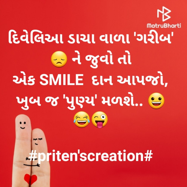 Gujarati Motivational by Priten K Shah : 111566481