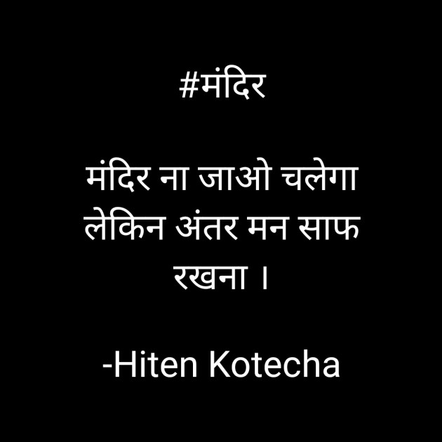 Hindi Quotes by Hiten Kotecha : 111566498