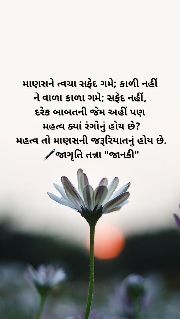 Gujarati Blog by Jagruti Tanna.... Janki : 111566533