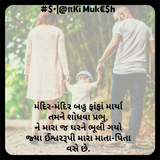 Gujarati Blog by Solanki Mukesh : 111566565