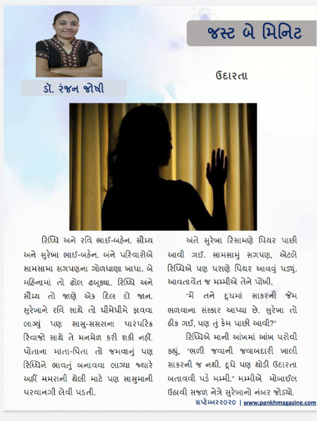 Gujarati Microfiction by Dr. Ranjan Joshi : 111566620