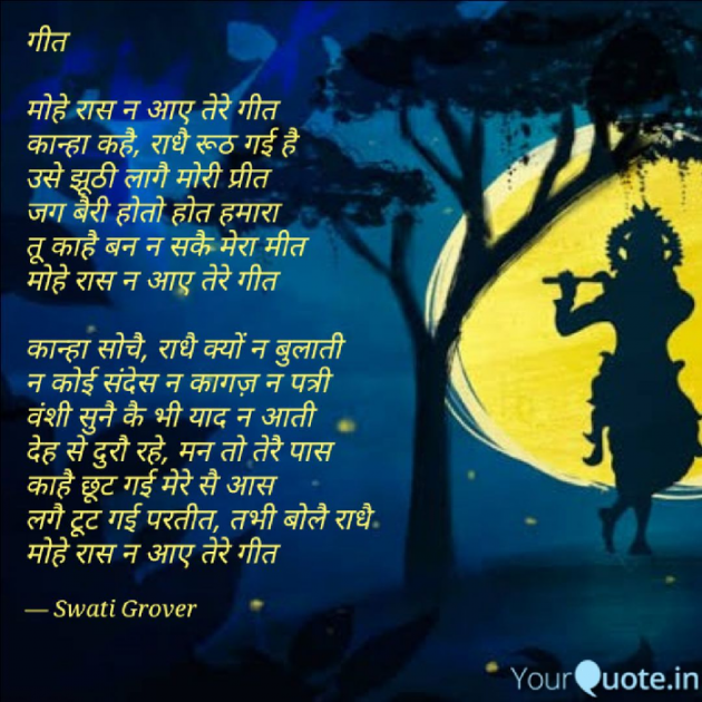 English Song by Swatigrover : 111566634