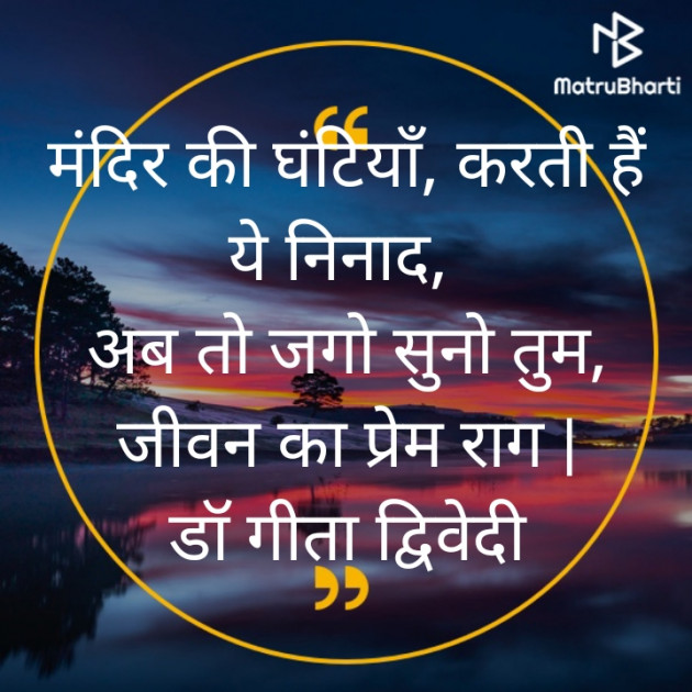 Hindi Quotes by Dr.Geeta Dwivedi : 111566653