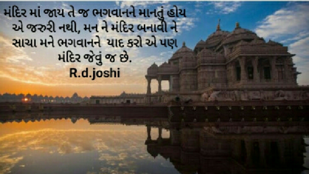 Gujarati Religious by Joshi Rinkal : 111566713