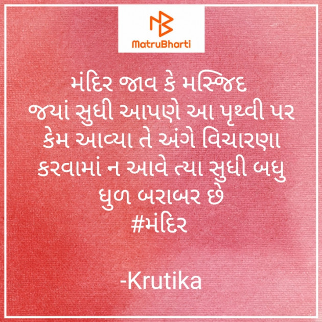 Gujarati Thought by Krutika : 111566743