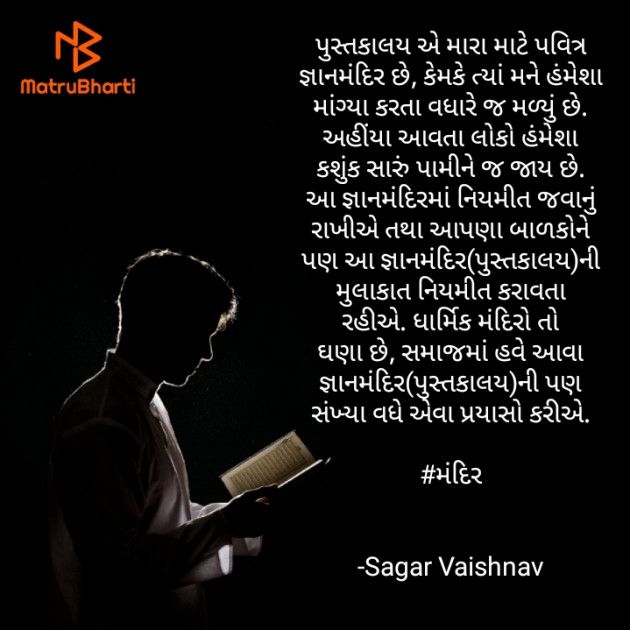 Gujarati Blog by Sagar : 111566754