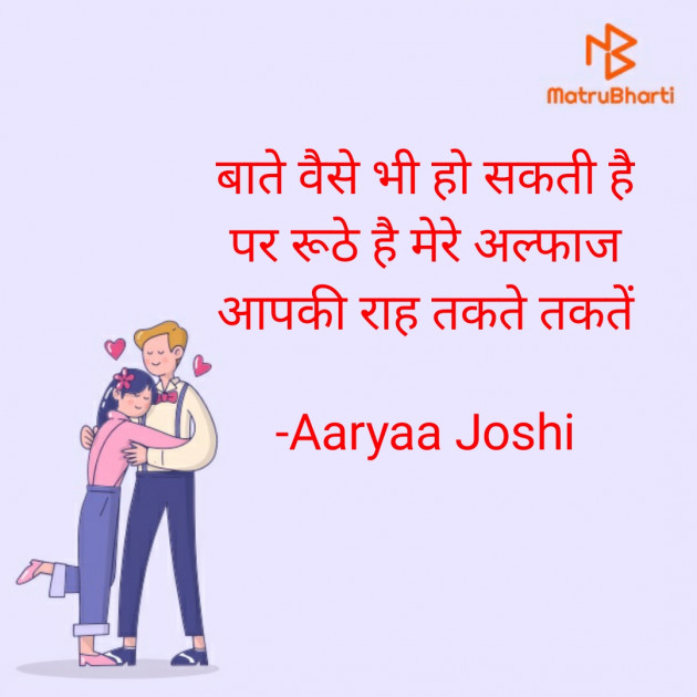 Hindi Romance by Aaryaa Joshi : 111566771