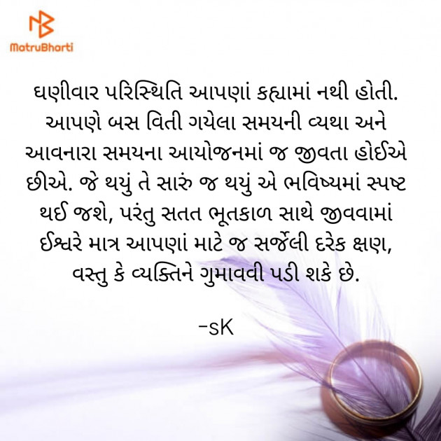 Gujarati Thought by Sachin Patel : 111566789