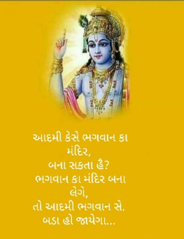 Gujarati Religious by Baldev Solgama : 111566803