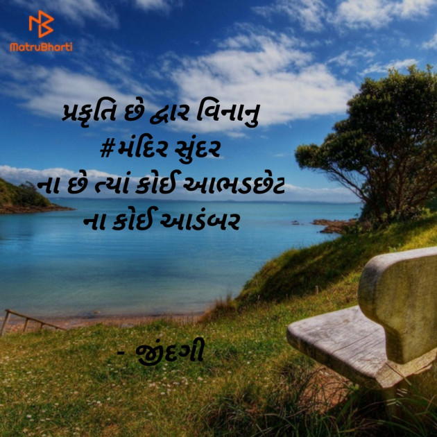 Gujarati Religious by Falguni Maurya Desai _જીંદગી_ : 111566855
