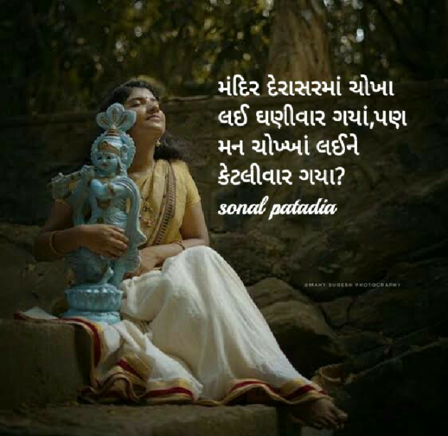 Gujarati Quotes by Sonalpatadia Soni : 111566887