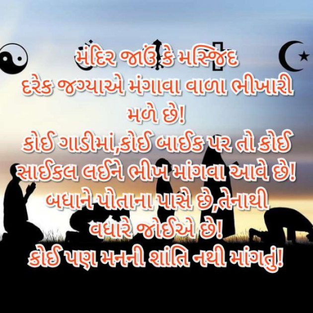 Gujarati Thought by Anil Bhatt : 111566937