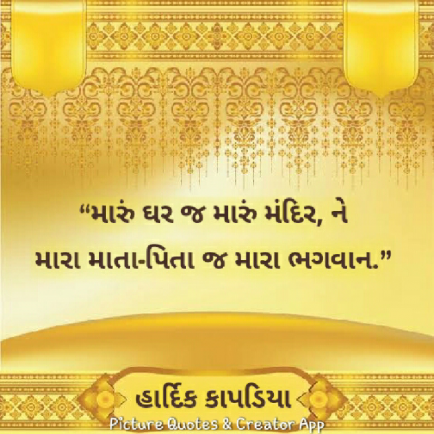 Gujarati Quotes by Hardik Kapadiya : 111566965