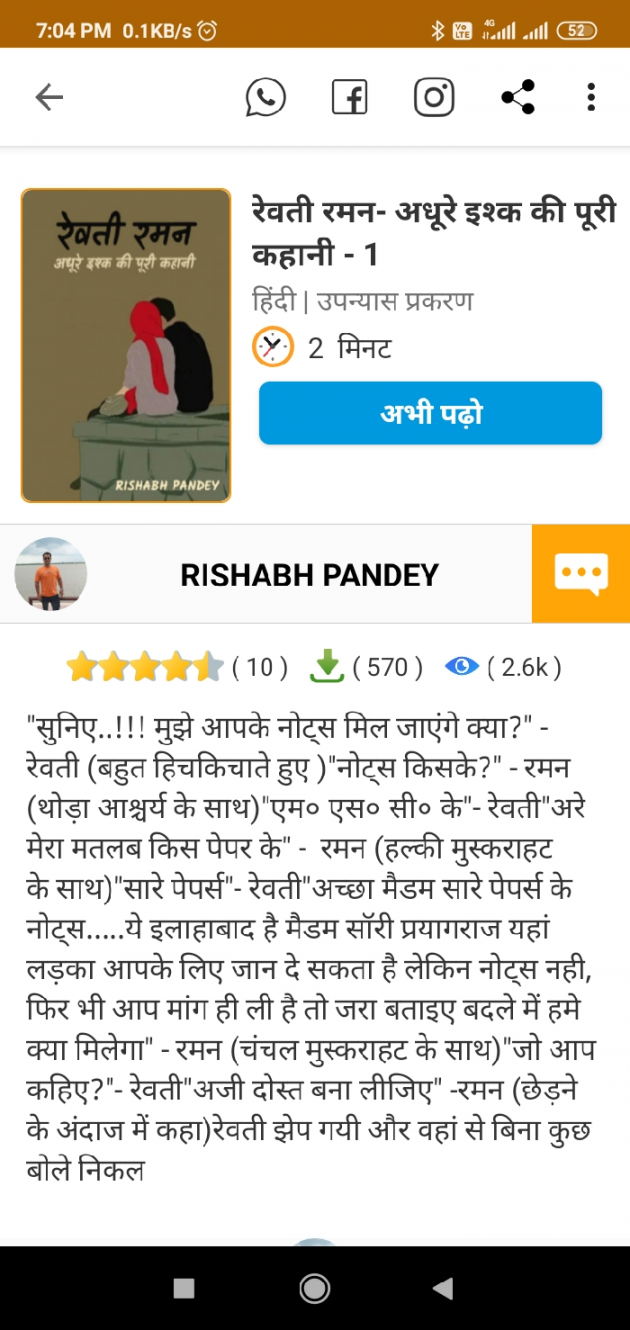 Hindi Microfiction by RISHABH PANDEY : 111566993