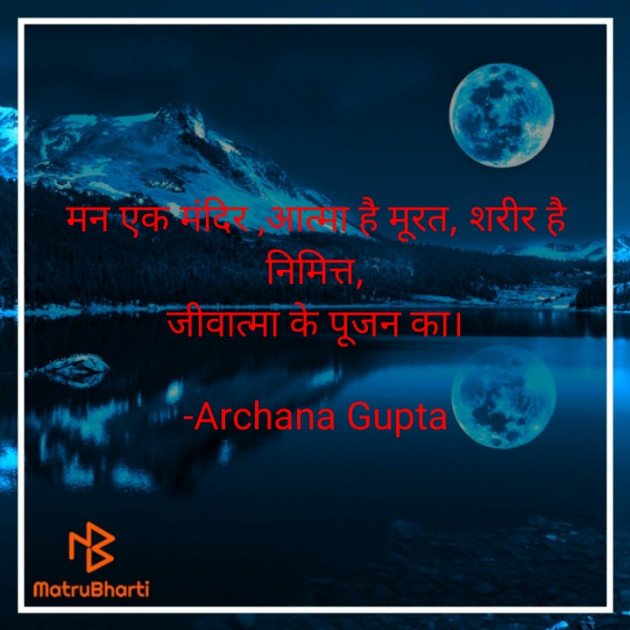 Hindi Quotes by Archana Gupta : 111566999