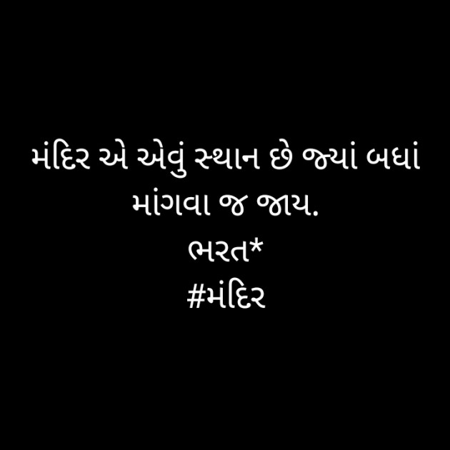 Gujarati Sorry by Bharat : 111567008