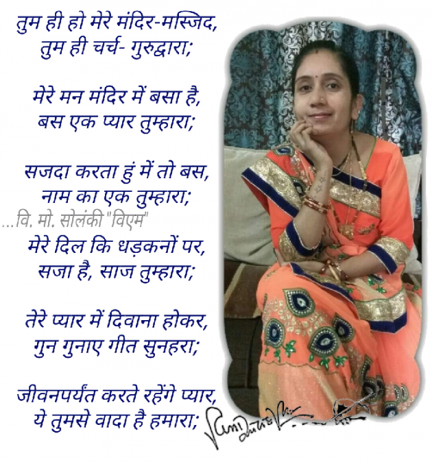 Hindi Poem by વિનોદ. મો. સોલંકી .વ્યોમ. : 111567021