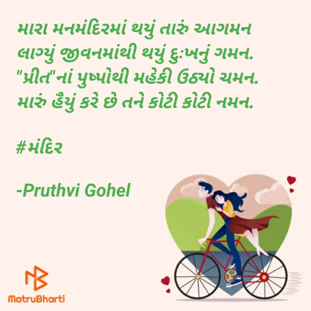 Gujarati Blog by Dr. Pruthvi Gohel : 111567069