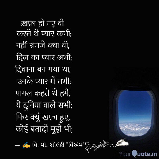 Hindi Poem by વિનોદ. મો. સોલંકી .વ્યોમ. : 111567072