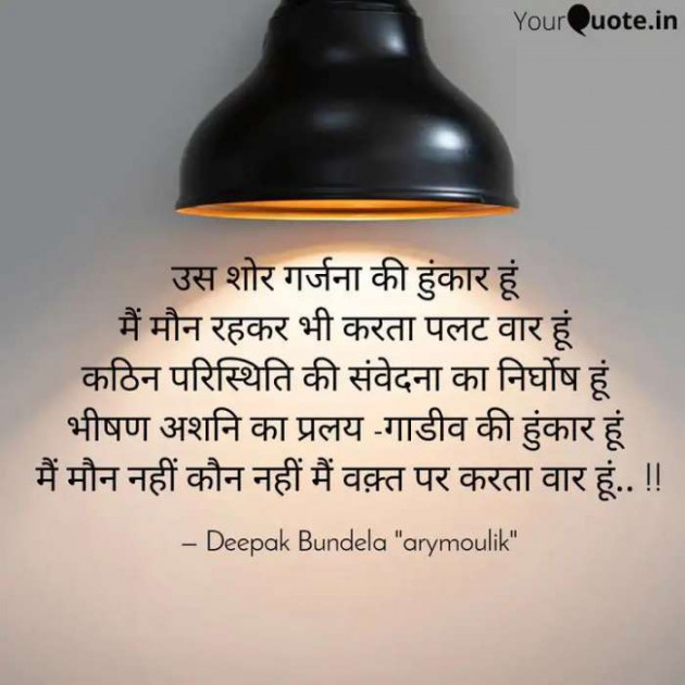 Hindi Shayri by Deepak Bundela AryMoulik : 111567075