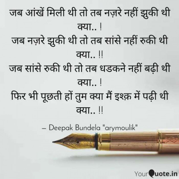 Hindi Shayri by Deepak Bundela AryMoulik : 111567076