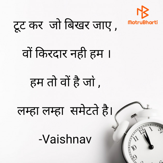 Hindi Poem by Vaishnav : 111567078