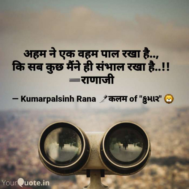 English Shayri by KUMARPALSINH RANA : 111567081