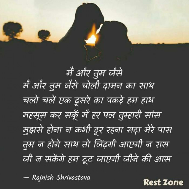 English Poem by Rajnish Shrivastava : 111567083