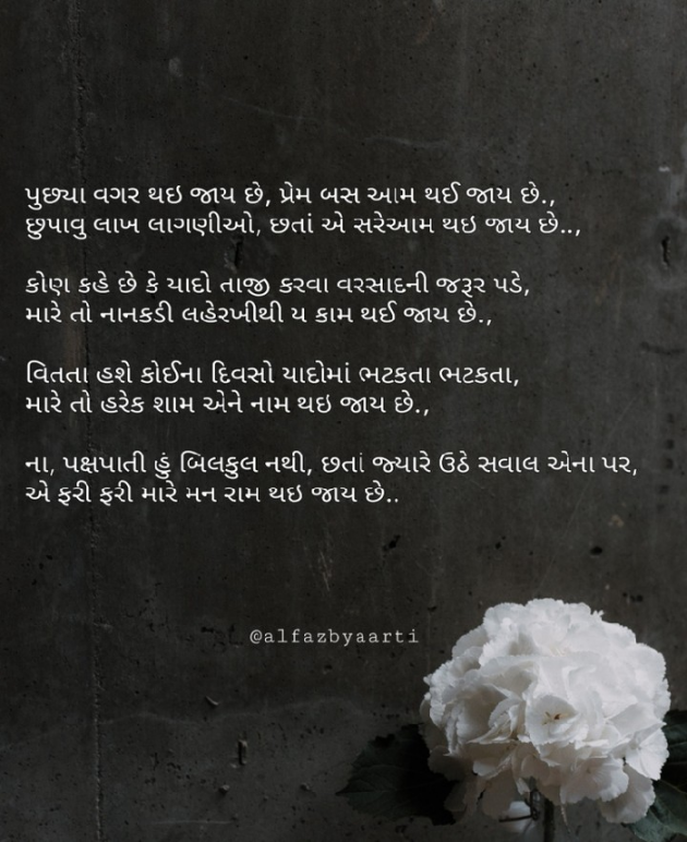 Gujarati Poem by Aarti : 111567084