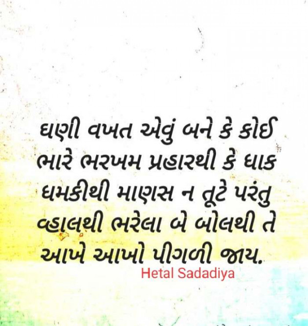 Gujarati Whatsapp-Status by Hetal Sadadiya : 111567114
