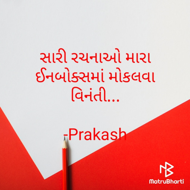 Gujarati Book-Review by Prakash : 111567128