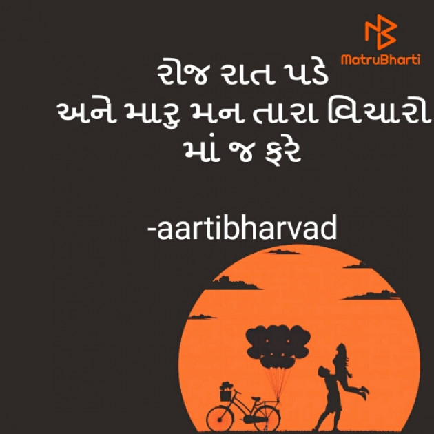 Gujarati Good Night by Aarti bharvad : 111567137