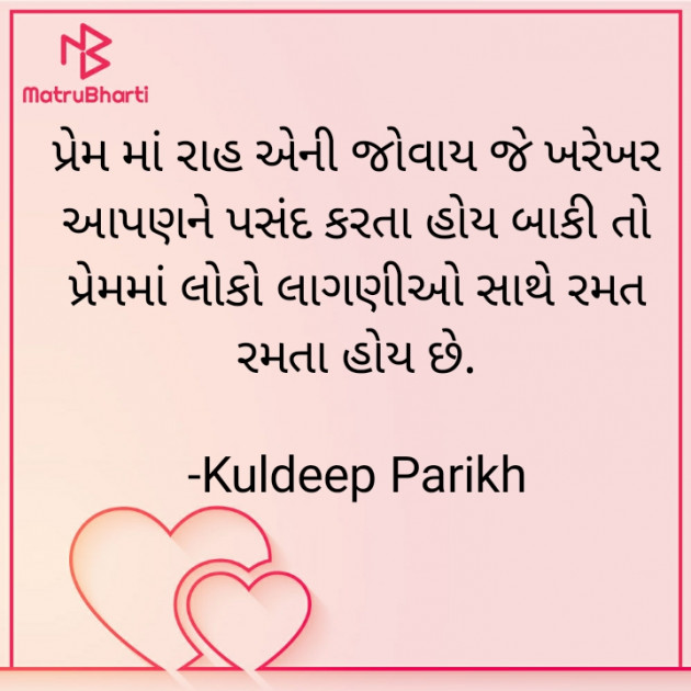 Gujarati Whatsapp-Status by Kuldeep Parikh : 111567139