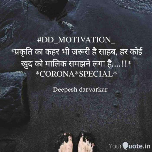 Hindi Shayri by Deepesh Darvarkar Sen : 111567212