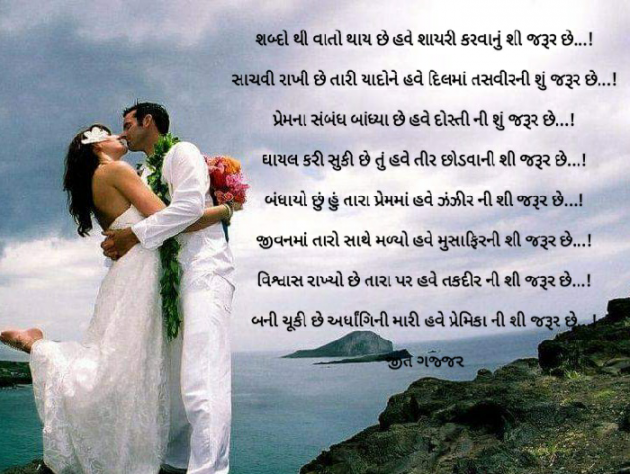 Gujarati Poem by Jeet Gajjar : 111567213