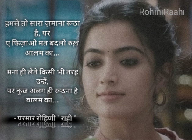 Hindi Shayri by Rohiniba Raahi : 111567254