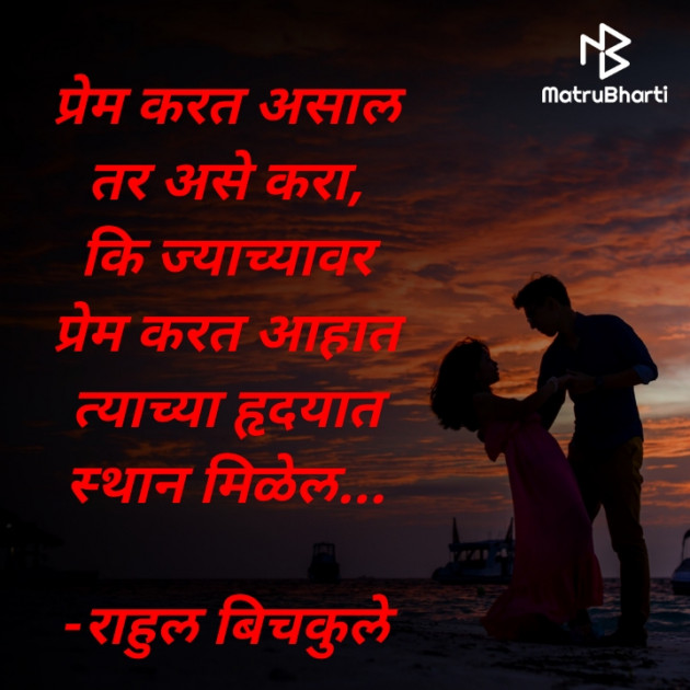 Marathi Quotes by राहुल बिचकुले : 111567276