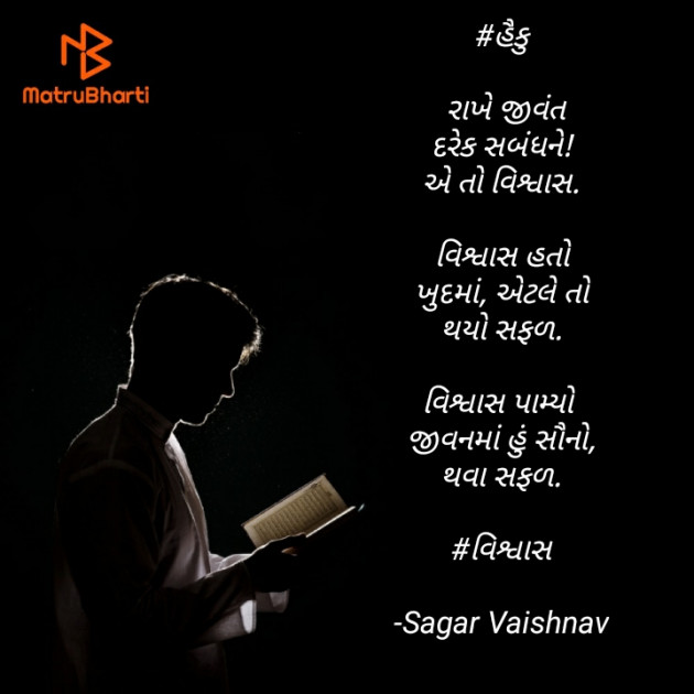 Gujarati Motivational by Sagar : 111567310