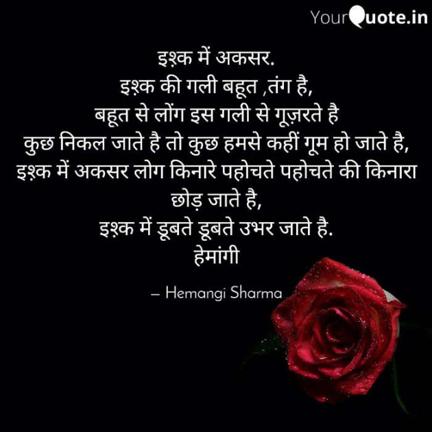 English Shayri by Hemangi Sharma : 111567345