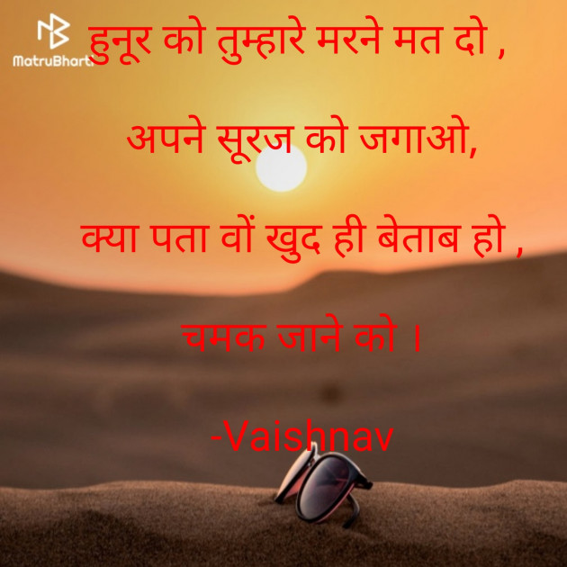 Hindi Poem by Vaishnav : 111567355