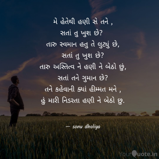 Gujarati Poem by Sonu dholiya : 111567369
