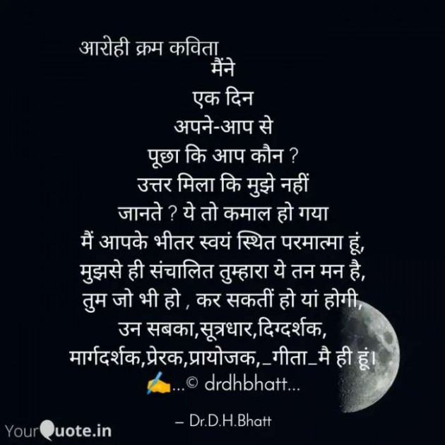 Hindi Poem by Dr. Damyanti H. Bhatt : 111567481