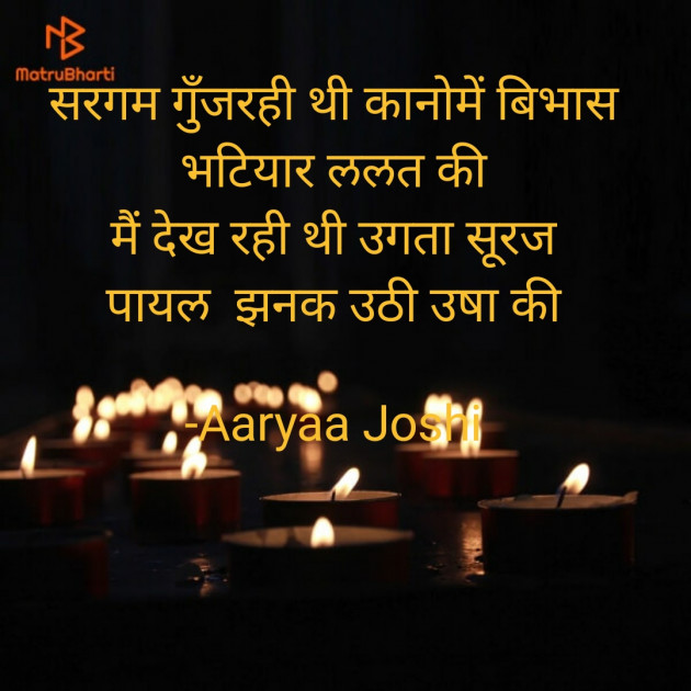 Hindi Shayri by Aaryaa Joshi : 111567499