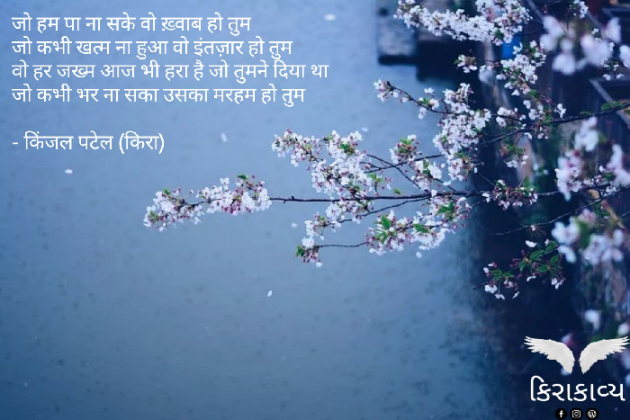 Hindi Quotes by Kinjal Patel : 111567518