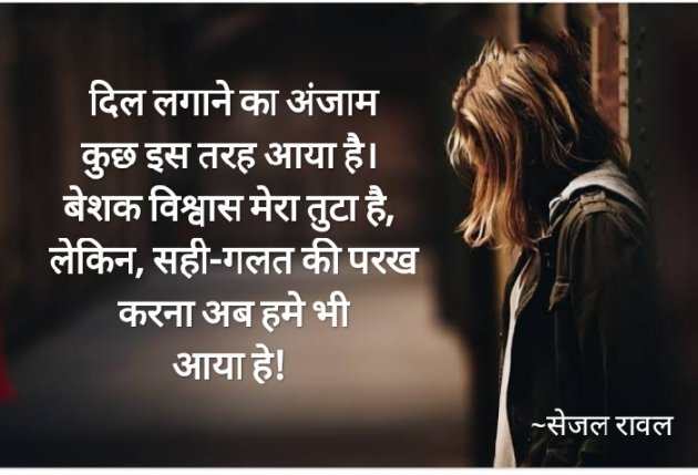Hindi Thought by Sejal Raval : 111567554