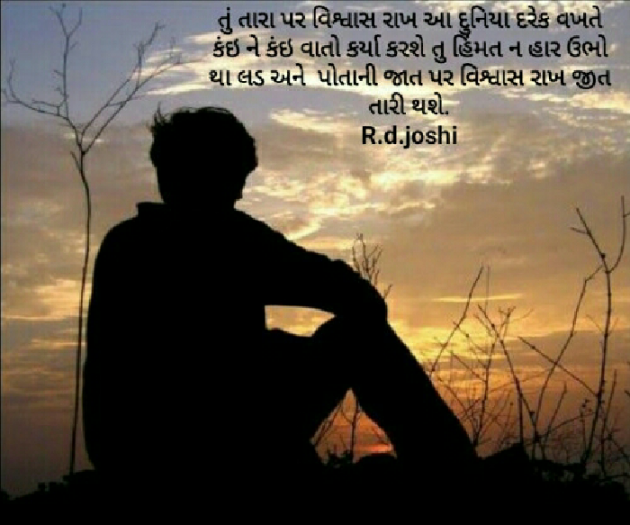 Gujarati Whatsapp-Status by Joshi Rinkal : 111567570