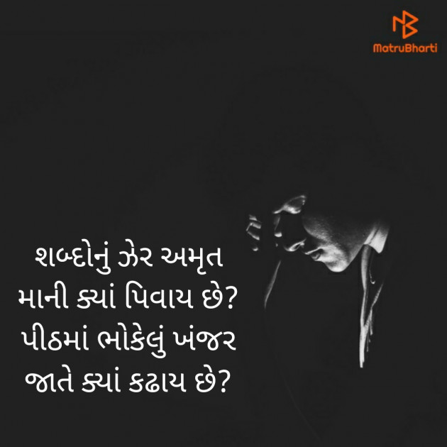 Gujarati Thought by Rita Chaudhari : 111567576