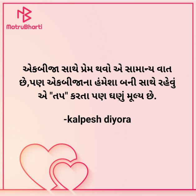Gujarati Romance by kalpesh diyora : 111567580